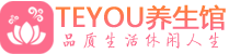 佛山柔式按摩_佛山足疗按摩养生馆_Teyou养生馆
